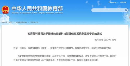 聚焦前沿，匯聚英才 教育部科技管理信息系統(tǒng)專(zhuān)家?guī)煸鲅a(bǔ)，重點(diǎn)推薦86個(gè)學(xué)科領(lǐng)域技術(shù)專(zhuān)家